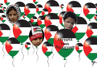 Το Κ.Κ.Ε για τη Διεθνή Ημέρα Αλληλεγγύης στον Παλαιστινιακό λαό