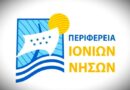 Συνέχιση υλοποίησης προγράμματος «καταπολέμησης κουνουπιών στην Περιφερειακή Ενότητα Κέρκυρας» (25 Νοεμβρίου – 05 Δεκεμβρίου)