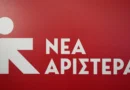 ΝΕΑ ΑΡΙΣΤΕΡΑ: Aγώνας για ψωμί και Δικαιοσύνη! Το Πολυτεχνείο ζει!