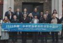 Το Ιόνιο Πανεπιστήμιο στην 2025 China Education Tour