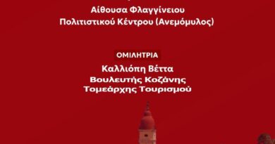 Την Τετάρτη εκδήλωση του ΣΥΡΙΖΑ για τον τουρισμό με ομιλήτρια την Καλλιόπη Βέττα, Βουλευτής Κοζάνης