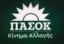 Συγκροτήθηκε η Νομαρχιακή Επιτροπή Εκλογικού Αγώνα του ΠΑΣΟΚ στην Κέρκυρα