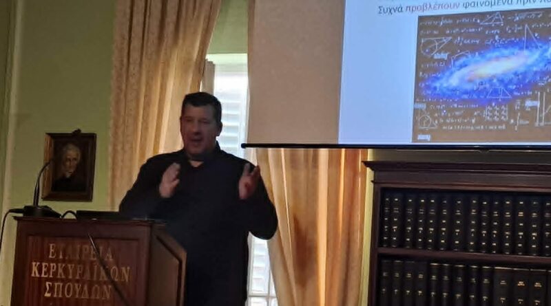 Διάλεξη του Δρ. Μάνου Σαριδάκη στην Κέρκυρα για τις προκλήσεις της θεμελιώδους φυσικής