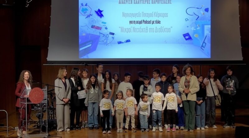 Σημαντική Διάκριση για το Νηπιαγωγείο Ποταμού Κέρκυρας στην Ιόνιο Ακαδημία