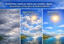 MeteoCorfu – Ανοιξιάτικος καιρός με σκόνη, πριν αναλάβει ο Βοριάς – Η πρόγνωση για Κέρκυρα, Διαπόντια Νησιά και Παξούς.