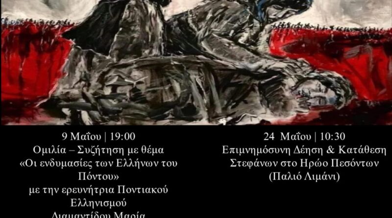 Εκδηλώσεις “Μνήμης της Γενοκτονίας” από την Εύξεινος Λέσχη Ποντίων Κέρκυρας