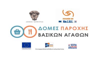 Από το Όραμα στην Πράξη – 20 Χρόνια Κοινωνικής Προσφοράς και Συλλογικής Ευθύνης