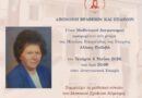 Αναγνωστική Εταιρία Κερκύρας: Απονομή βραβείων του 11ου μαθητικού διαγωνισμού «Αλίκη Παδοβά»