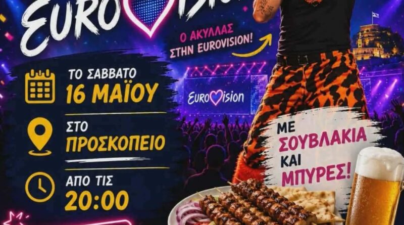 Βραδιά Τελικού Eurovision στην Κέρκυρα στο 1ο Σύστημα Προσκόπων