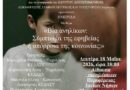 Ημερίδα ΣΕΓΑΣ: «Βία ανηλίκων: Σύμπτωμα της εφηβείας ή απόρροια της κοινωνίας;»