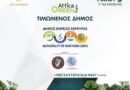 Η Βόρεια Κέρκυρα – Τιμώμενος Δήμος στην Attica Green Expo 2026!