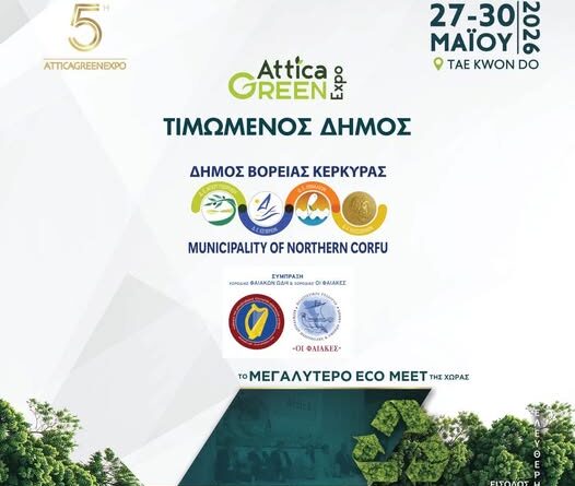 Η Βόρεια Κέρκυρα – Τιμώμενος Δήμος στην Attica Green Expo 2026!