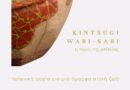 Kintsugi, Wabi-sabi και η τέχνη της ατέλειας