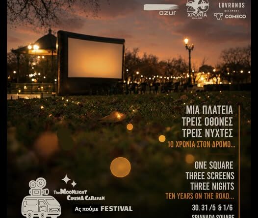 Τριήμερο θερινού σινεμά κάτω από τα αστέρια της Σπιανάδας