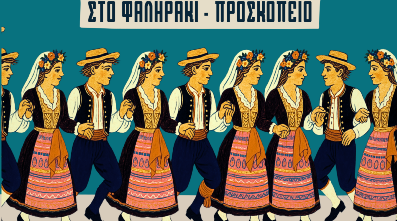 Παραδοσιακό πανηγύρι στο Προσκοπείο