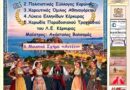 Φεστιβάλ Παραδοσιακών Χορών από το Λύκειο Ελληνίδων Κέρκυρας για την Ένωση της Επτανήσου
