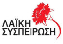 Εισήγηση της Λαϊκής Συσπείρωσης στη συνεδρίαση του Δημοτικού συμβουλίου: «Για την Αντιπυρική θωράκιση του Δήμου»