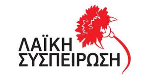 Εισήγηση της Λαϊκής Συσπείρωσης στη συνεδρίαση του Δημοτικού συμβουλίου: «Για την Αντιπυρική θωράκιση του Δήμου»