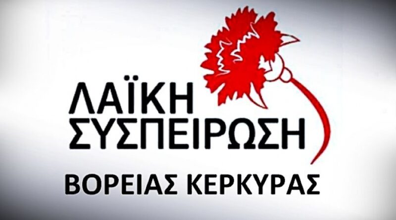 Λαϊκή Συσπείρωση Β. Κέρκυρας: Ακόμα καμία επίσημη απάντηση για το  Γυμνάσιο Καρουσάδων