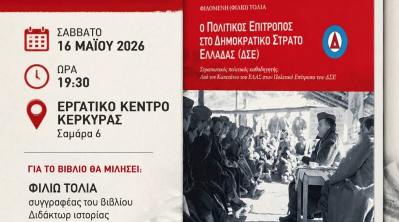 Τ.Ε Κ.Κ.Ε: Παρουσίαση βιβλίου