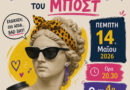 Θεατρική Παράσταση από το 3ο ΓΕΛ Κέρκυρας: «Μήδεια» του Μποστ
