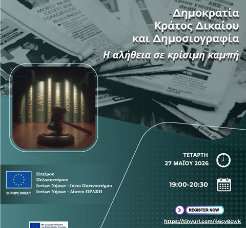 Διαδικτυακή Εκδήλωση με θέμα: “Δημοκρατία, Κράτος Δικαίου και Δημοσιογραφία”. Η αλήθεια σε κρίσιμη καμπή
