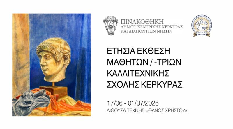 Ετήσια έκθεση ζωγραφικής και χαρακτικής Καλλιτεχνικής Σχολής Κέρκυρας