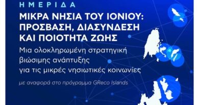 Στο επίκεντρο τα μικρά νησιά του Ιονίου: Ημερίδα για πρόσβαση, διασύνδεση και ποιότητα ζωής στην Κέρκυρα