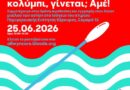 Εθελοντική αιμοδοσία στην Κέρκυρα και δράση ενημέρωσης για τη δωρεά μυελού των οστών