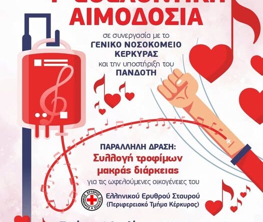 Εθελοντική αιμοδοσία από την ΦΕΚ