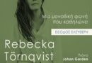 Συναυλία Τζαζ Rebecka Törnqvist -Johan Garden Τρίτη 2 Ιουνίου 2026
