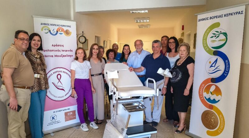 Δωρεά γυναικολογικής – ουρολογικής πολυθρόνας «μπουμ» στον Δήμο Βόρειας Κέρκυρας για τις δράσεις προληπτικής ιατρικής «Άννα Μουζακίτη» από τον Πολιτιστικό Σύλλογο Γυναικών Αχαράβης «Η Πρόοδος».