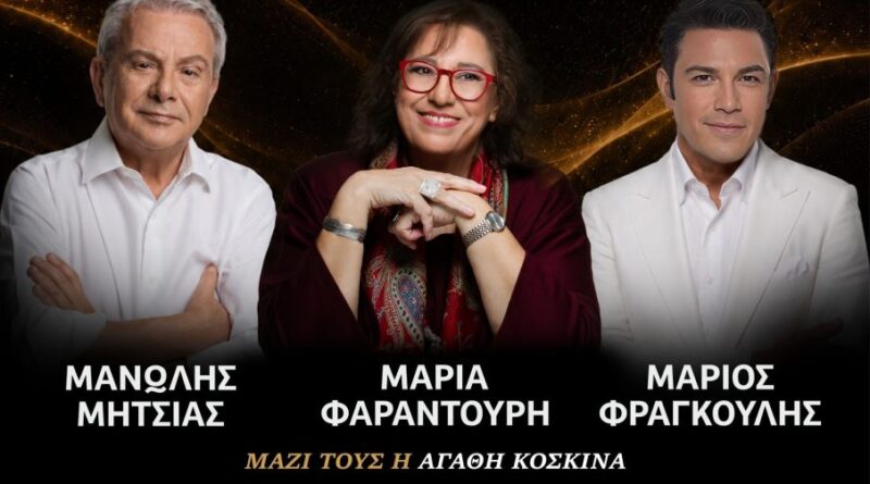 Η Κέρκυρα υποδέχεται το «Χρυσό Πάνθεον των Μεγάλων Ελλήνων Συνθετών»