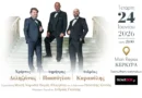 “The Greek Tenors” Concert in Corfu Μια μαγευτική βραδιά λυρικού τραγουδιού στην Κέρκυρα