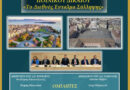 Επιστημονική εκδήλωση ποινικού δικαίου με τον Δικηγορικό Σύλλογο Νάπολης για το Διεθνές ένταλμα σύλληψης