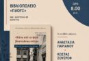 Επτά Φινλανδοί αφηγούνται την Κέρκυρα του 1881-1935 σε μια ξεχωριστή βιβλιοπαρουσίαση