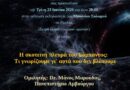 Επιστημονικές Διοργανώσεις ,Εκλαϊκευτική Ομιλία , και Πολιτιστική Εκδήλωση του Ευρωπαϊκού Ινστιτούτου Θετικών Επιστημών και Εφαρμογών.