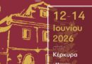 Κέρκυρα: Το 23ο Συνέδριο της Ιατροχειρουργικής Εταιρείας Κέρκυρας ανοίγει διάλογο για το μέλλον της Ιατρικής