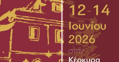 Κέρκυρα: Το 23ο Συνέδριο της Ιατροχειρουργικής Εταιρείας Κέρκυρας ανοίγει διάλογο για το μέλλον της Ιατρικής