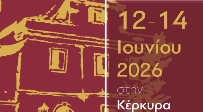 Κέρκυρα: Το 23ο Συνέδριο της Ιατροχειρουργικής Εταιρείας Κέρκυρας ανοίγει διάλογο για το μέλλον της Ιατρικής