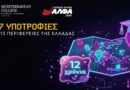Η Περιφέρεια Ιονίων Νήσων σε συνεργασία με κορυφαίους εκπαιδευτικούς φορείς προσφέρει εννέα υποτροφίες σε προγράμματα σπουδών επαγγελματικής κατάρτισης