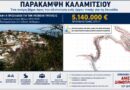 Παράκαμψη Καλαμιτσίου: Υπεγράφη η πρόσκληση χρηματοδότησης για έργο 5,14 εκατ. ευρώ στη Λευκάδα