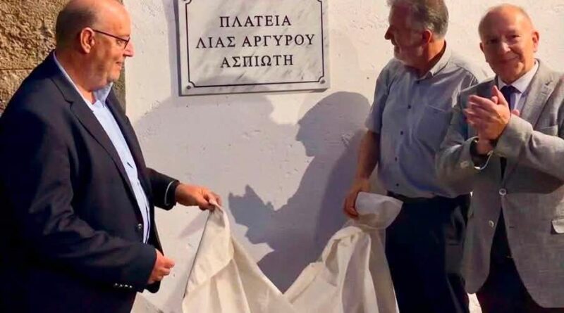Ονοματοδοτήθηκε η πλατεία των Κουραμάδων προς τιμήν της Λίας Αργυρού Ασπιώτη. Παράδοση απινιδωτή στην Κοινότητα