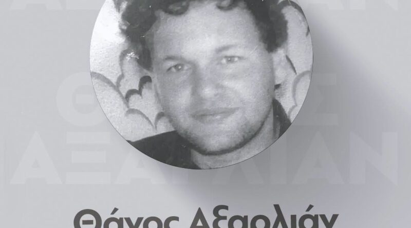 Μητσοτάκης για τα 33 χρόνια από τη δολοφονία Αξαρλιάν: «Η Δημοκρατία πάντα νικά το μίσος και τη βία»