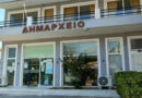 Νότια Κέρκυρα: Η Αποκεντρωμένη αναπέμπει τον προϋπολογισμό του Δήμου – Νέα κατεπείγουσα συνεδρίαση του Δημοτικού Συμβουλίου