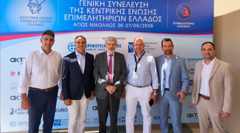 Συμμετοχή του Επιμελητηρίου Κέρκυρας στη Γενική Συνέλευση της Κεντρικής Ένωσης Επιμελητηρίων Ελλάδος στον Άγιο Νικόλαο Κρήτης