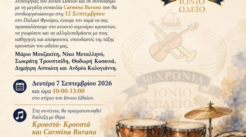 Ανοιχτό σεμινάριο κρουστών από το Ιόνιο Ωδείο με αφορμή τα 30 χρόνια λειτουργίας του
