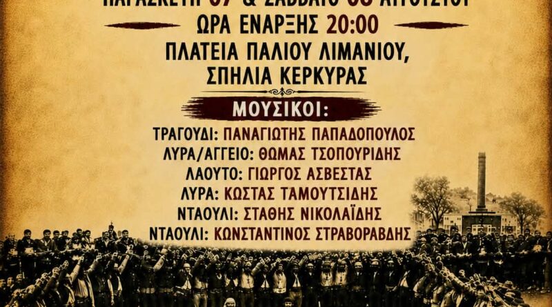 5ο Ποντιακό Πανηγύρι – Φεστιβάλ στην Κέρκυρα