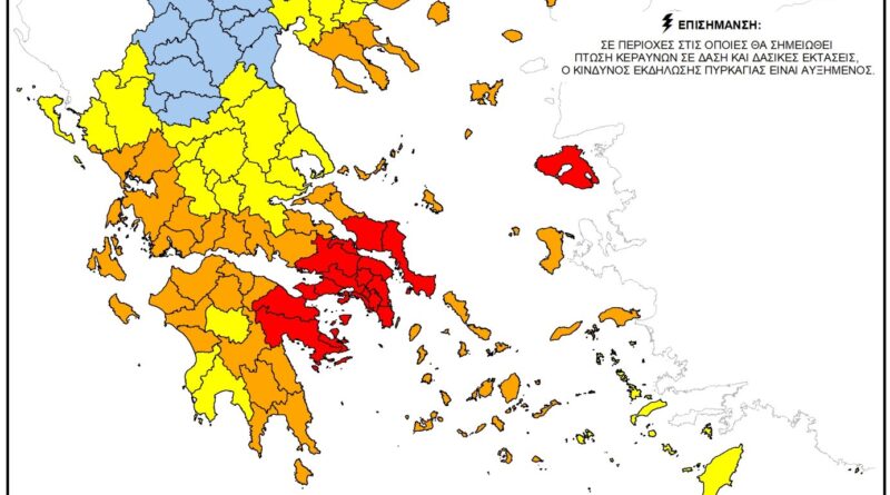 Πολύ υψηλός κίνδυνος πυρκαγιάς την Πέμπτη. Σε κατάσταση συναγερμού αρκετές περιοχές
