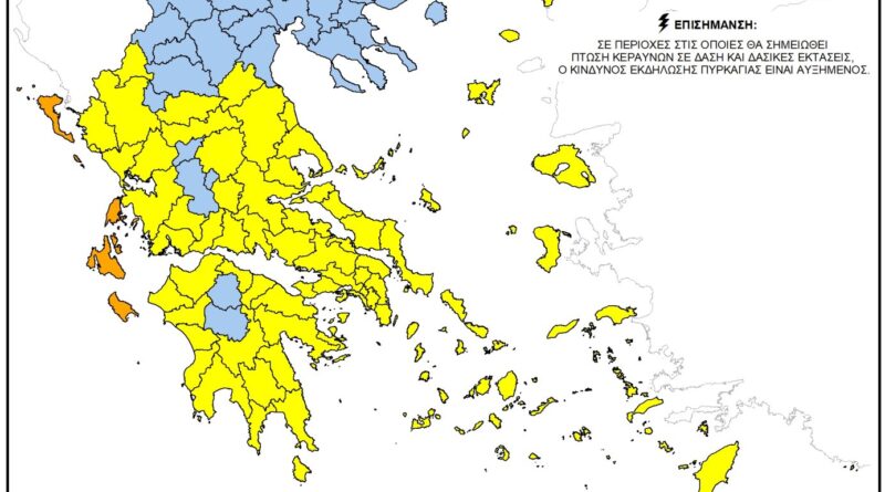 Υψηλός κίνδυνος πυρκαγιάς την Τετάρτη. Στο “πορτοκαλί” όλο το Ιόνιο.